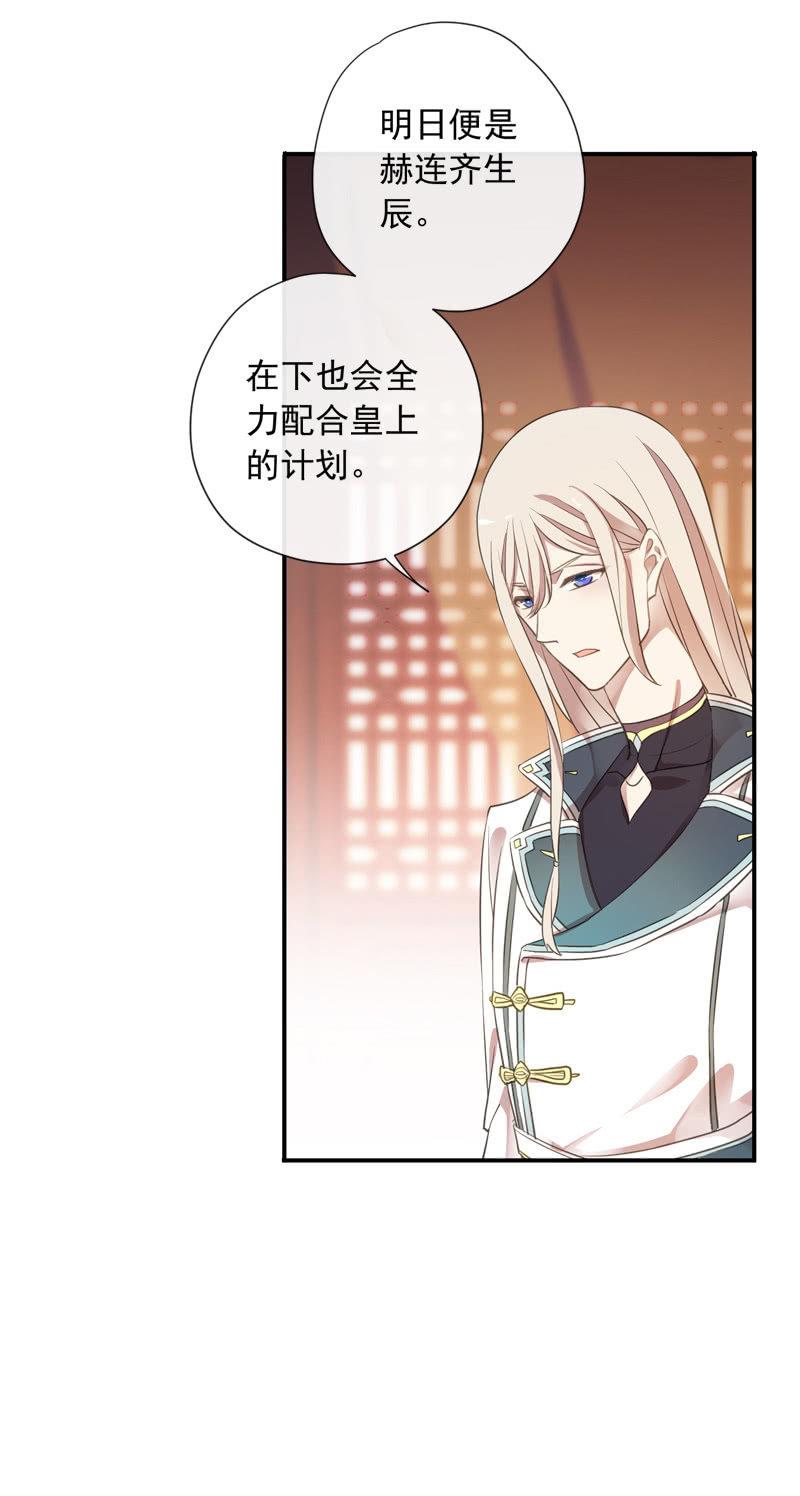 《百妖异闻》第93话-心仪于你 第4页