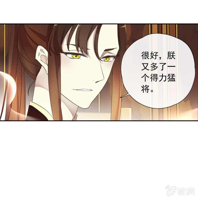 《百妖异闻》第93话-心仪于你 第5页