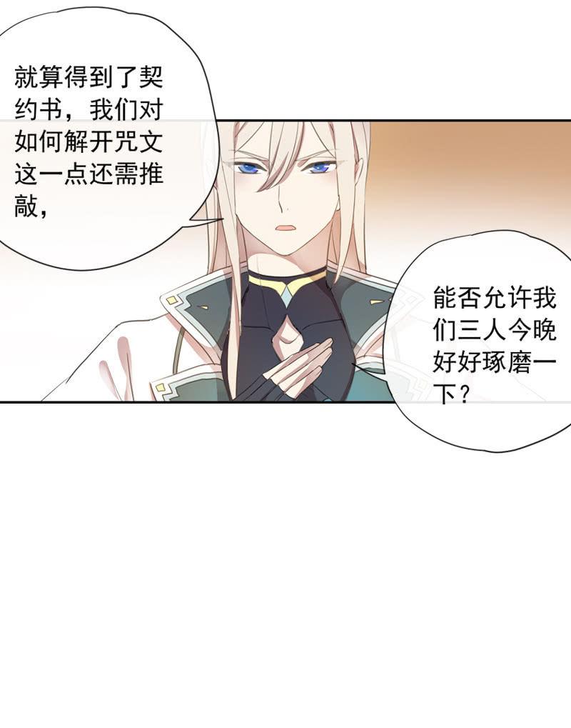 《百妖异闻》第93话-心仪于你 第7页