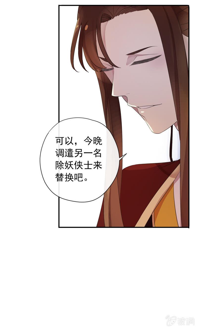 《百妖异闻》第93话-心仪于你 第9页
