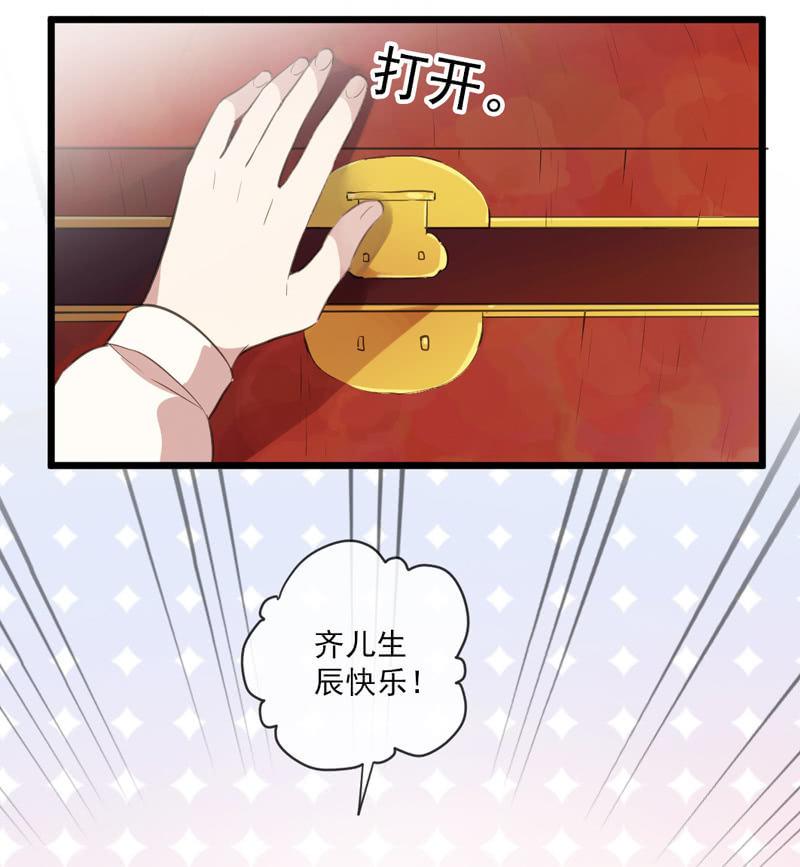 《百妖异闻》番外-礼物 第11页