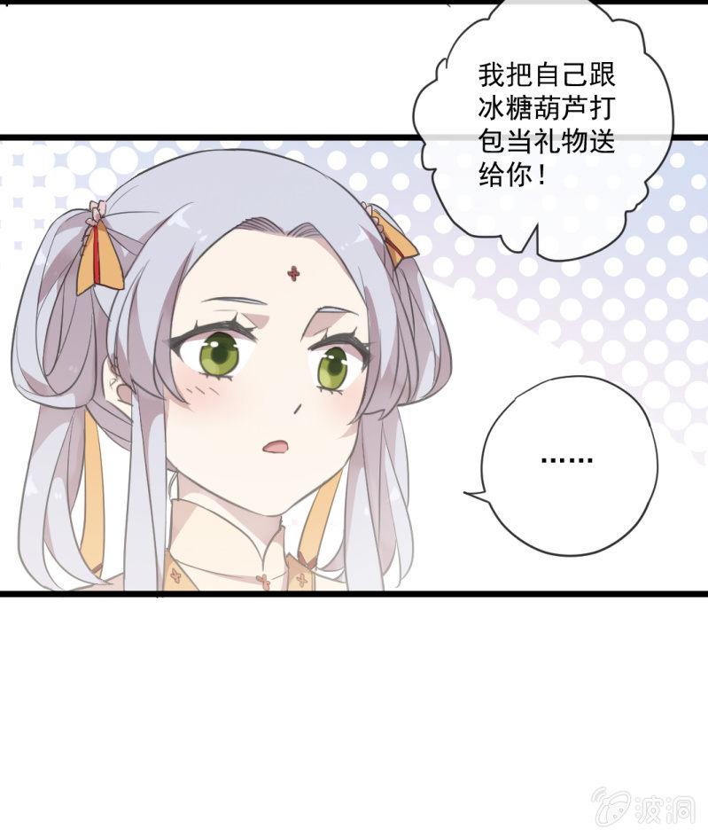 《百妖异闻》番外-礼物 第13页
