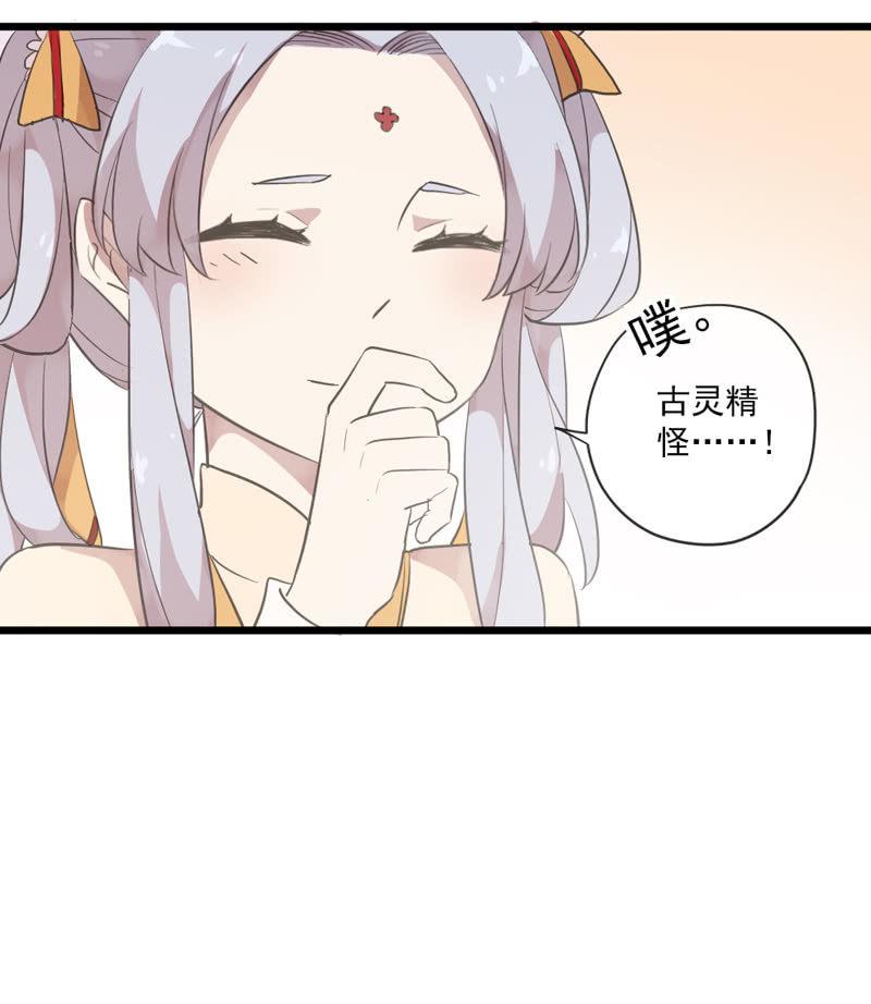《百妖异闻》番外-礼物 第14页