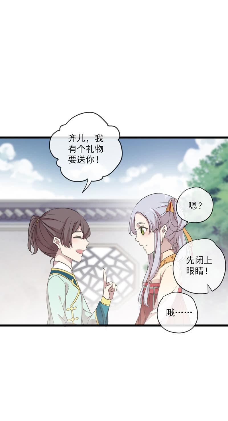 《百妖异闻》番外-礼物 第4页