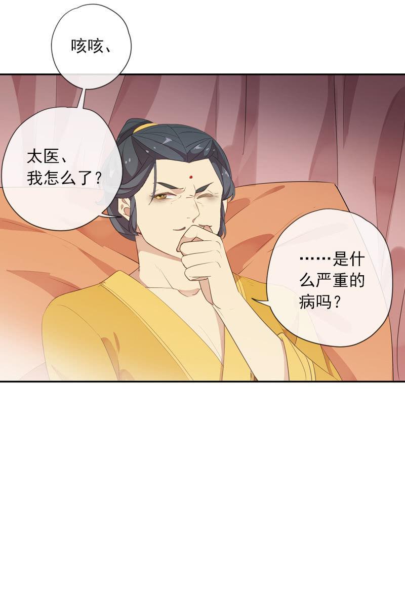 《百妖异闻》第91话-下毒 第12页