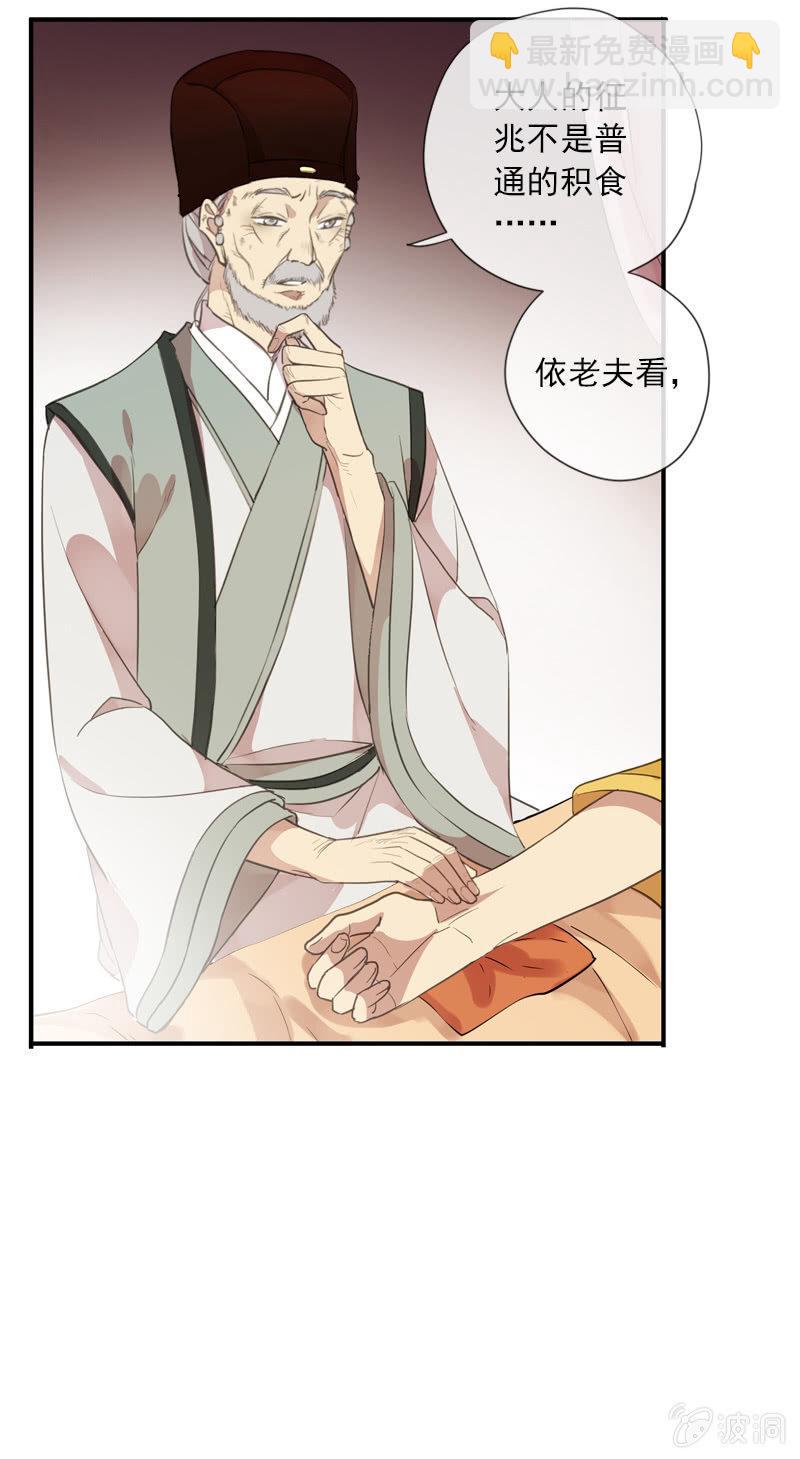 《百妖异闻》第91话-下毒 第13页