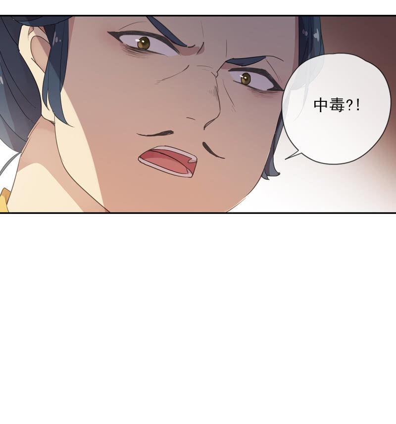 《百妖异闻》第91话-下毒 第15页