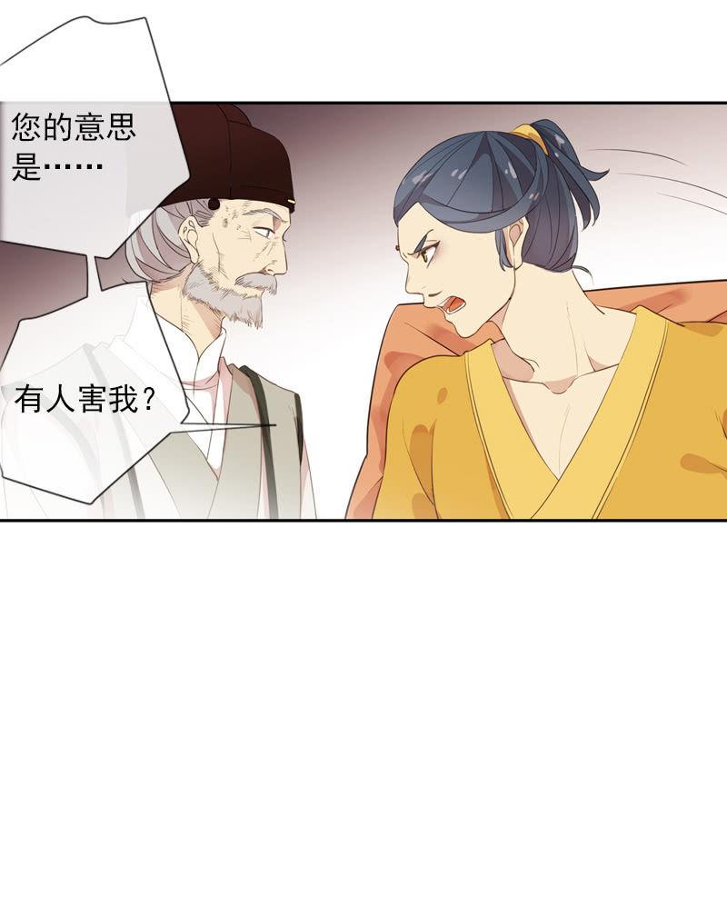 《百妖异闻》第91话-下毒 第16页