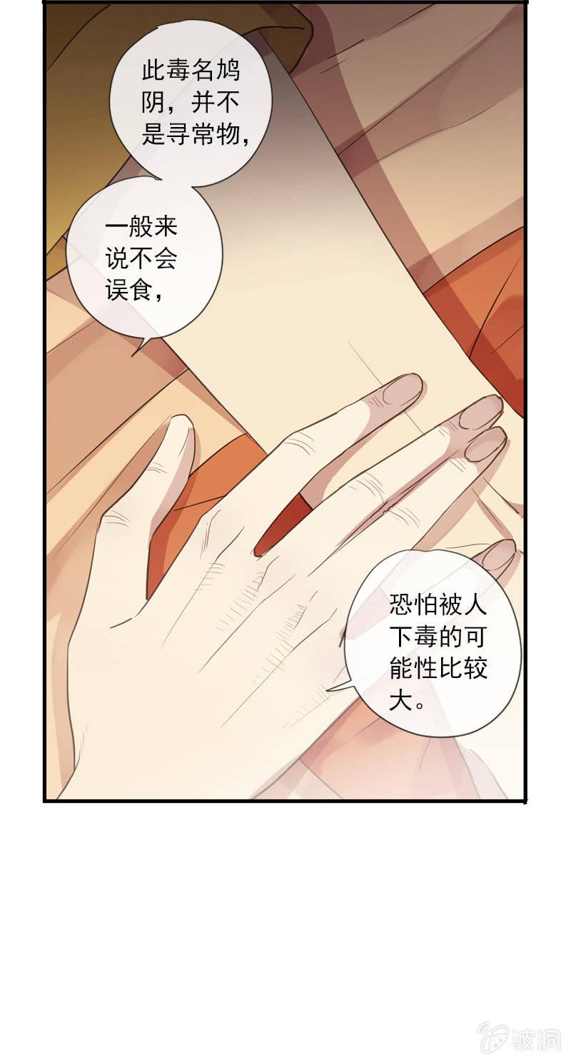 《百妖异闻》第91话-下毒 第17页