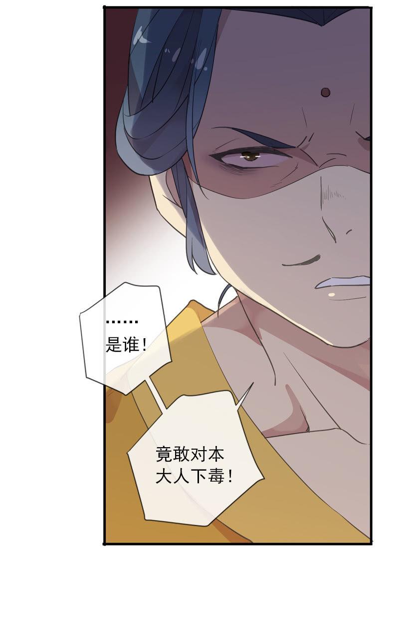 《百妖异闻》第91话-下毒 第18页