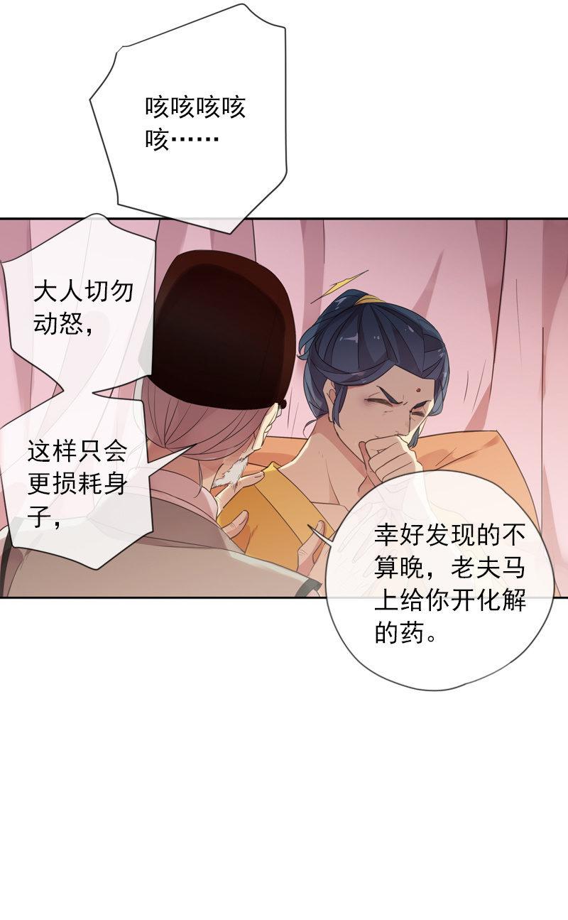 《百妖异闻》第91话-下毒 第19页