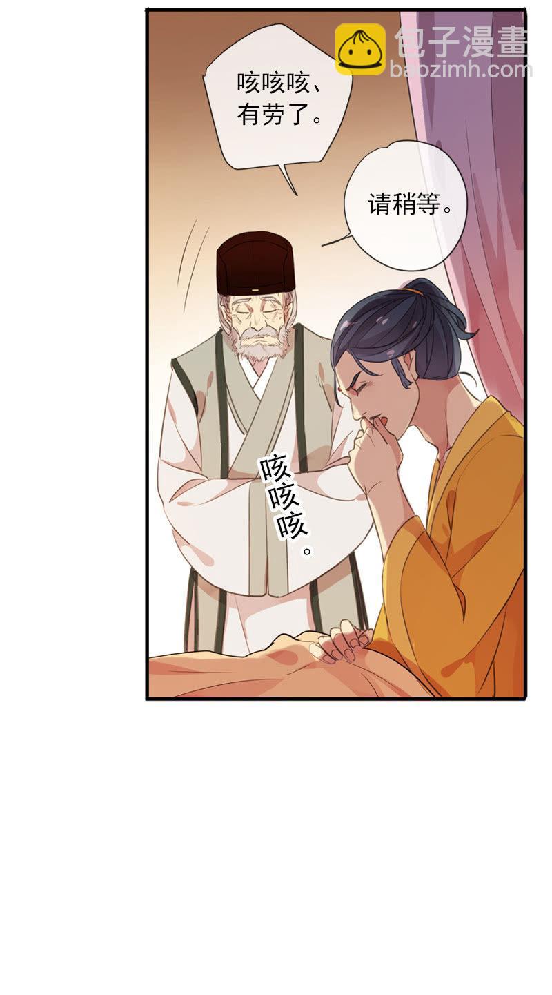 《百妖异闻》第91话-下毒 第20页