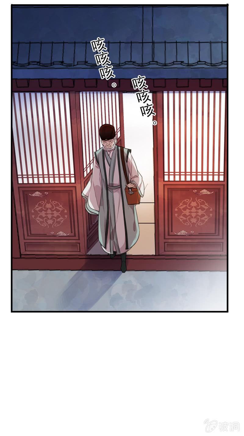 《百妖异闻》第91话-下毒 第21页