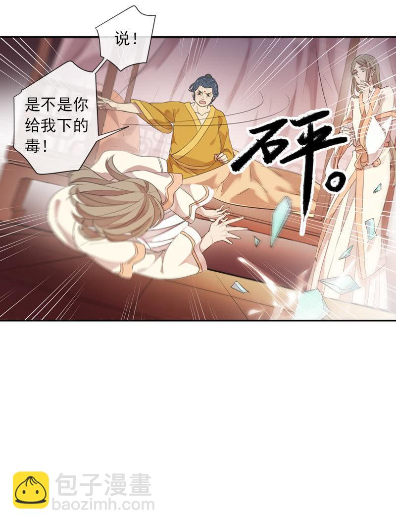 《百妖异闻》第91话-下毒 第24页