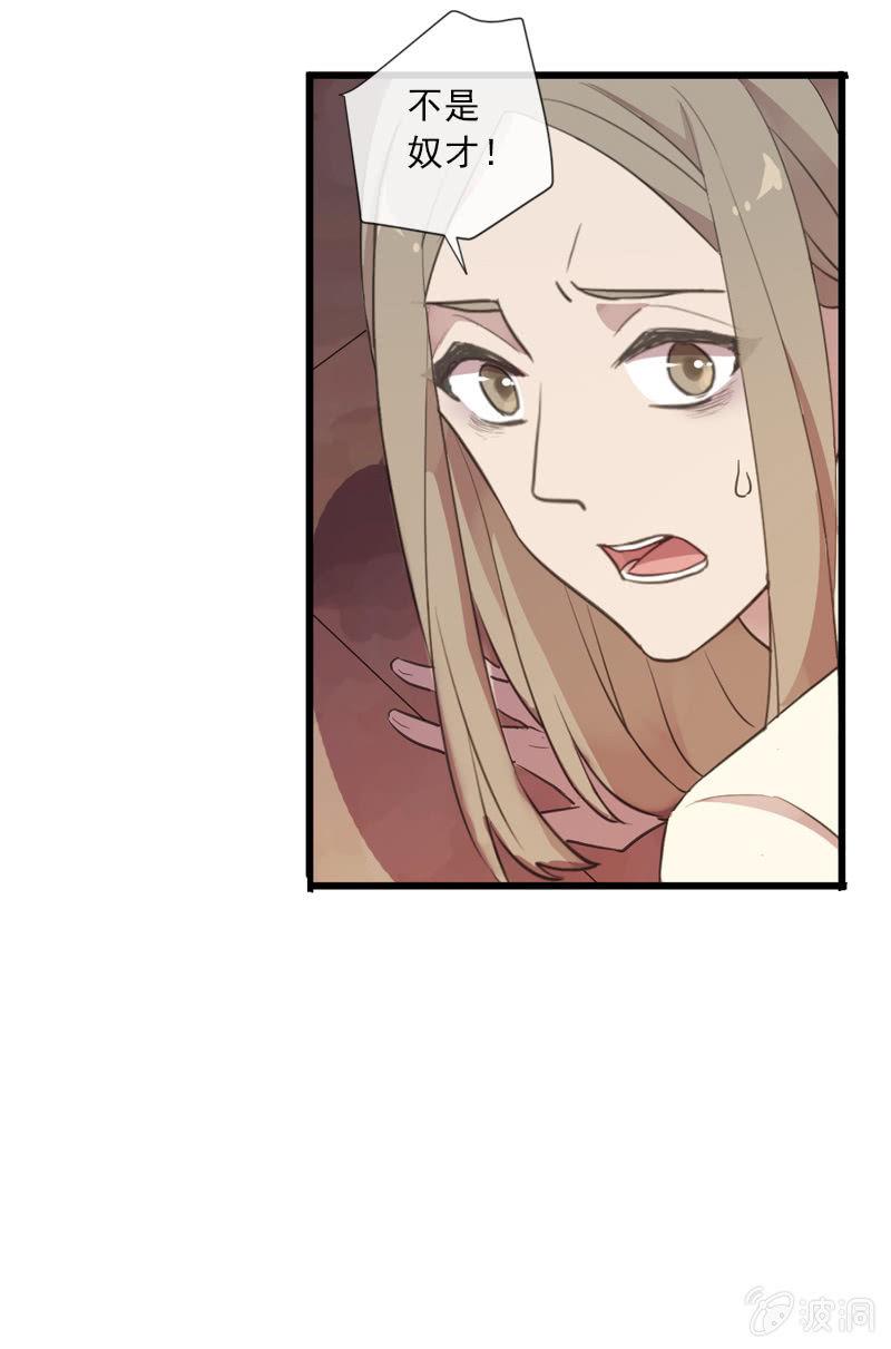 《百妖异闻》第91话-下毒 第25页