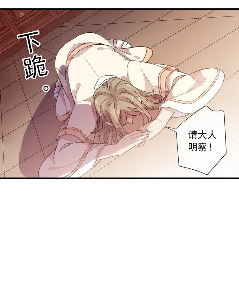 《百妖异闻》第91话-下毒 第26页
