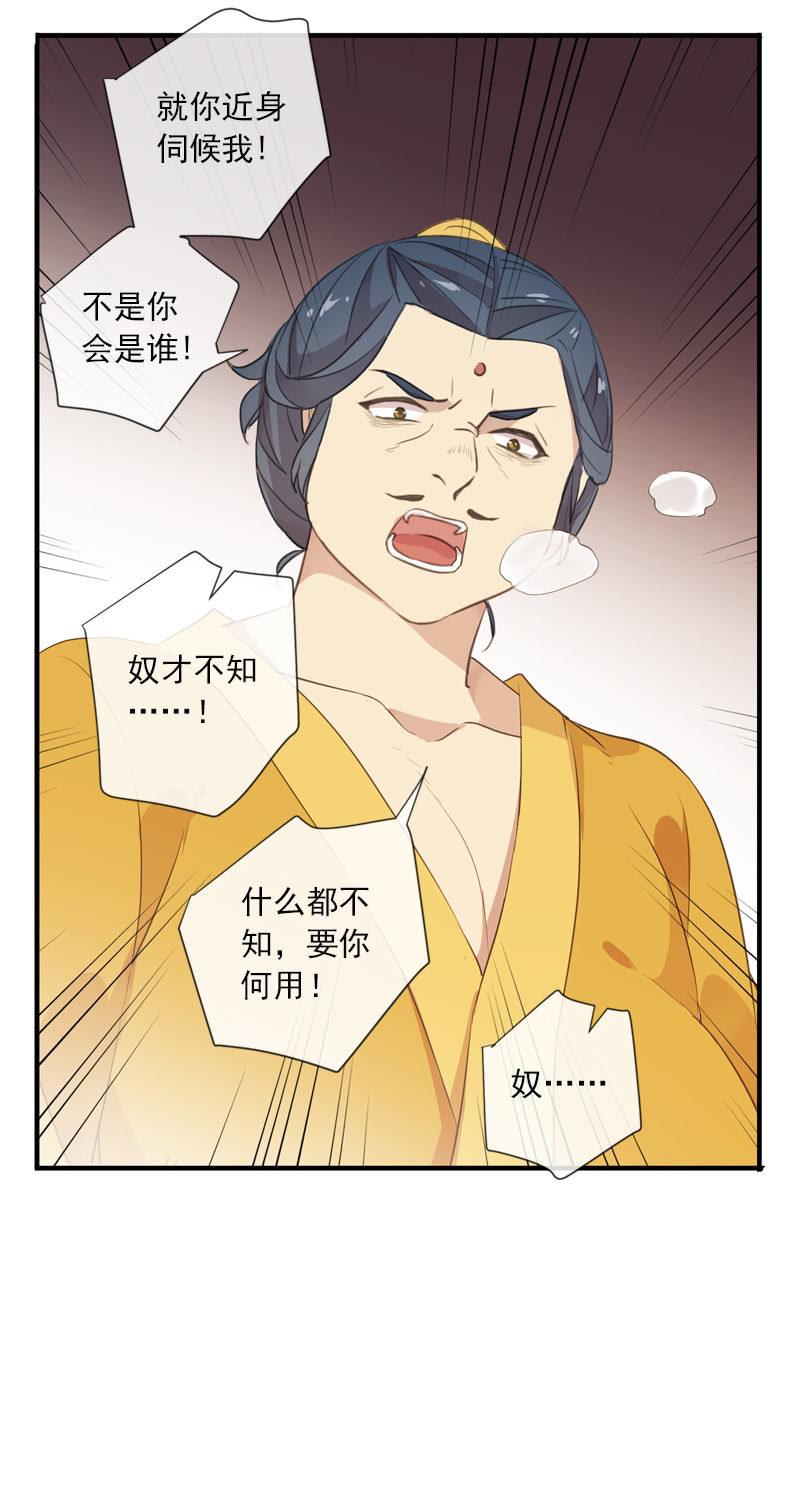 《百妖异闻》第91话-下毒 第27页