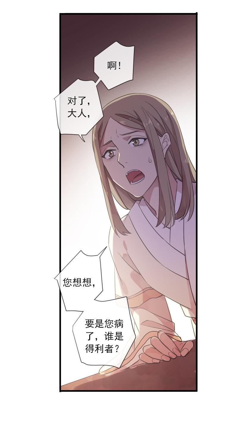 《百妖异闻》第91话-下毒 第28页