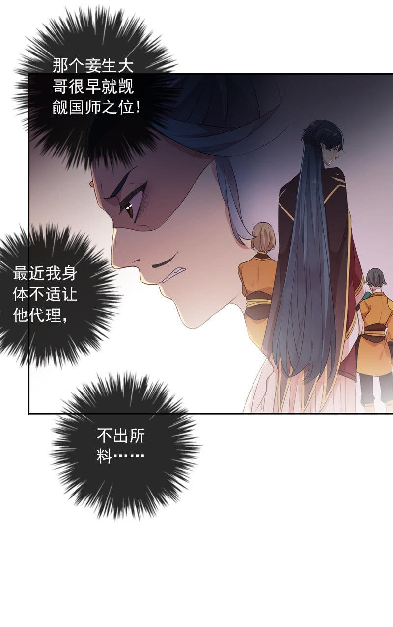 《百妖异闻》第91话-下毒 第32页