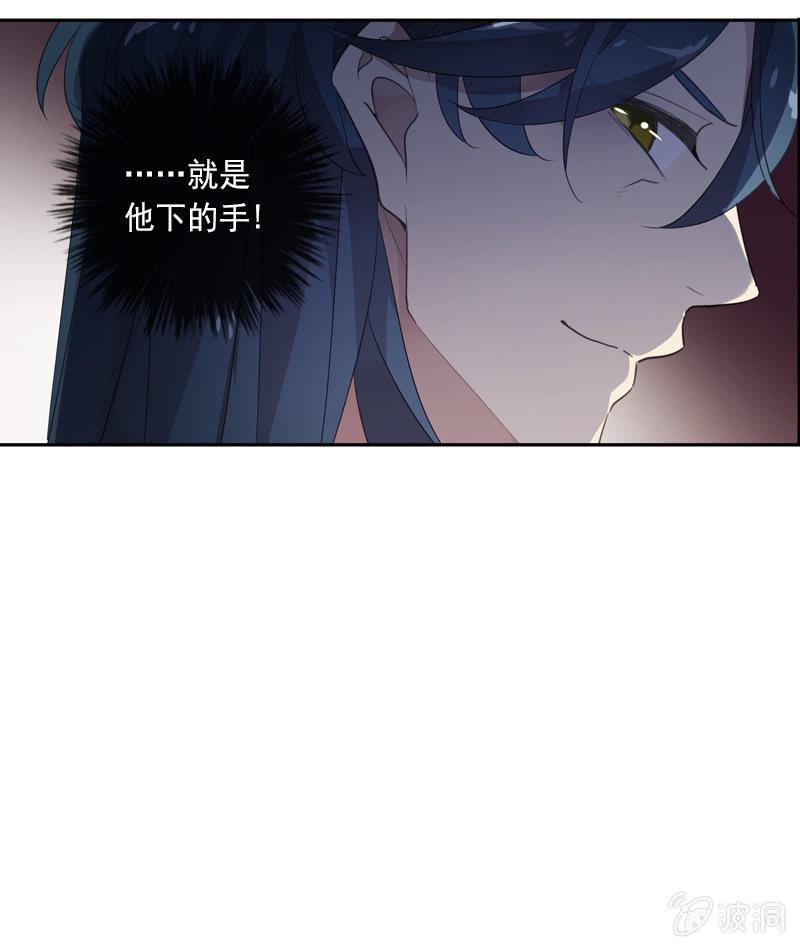 《百妖异闻》第91话-下毒 第33页