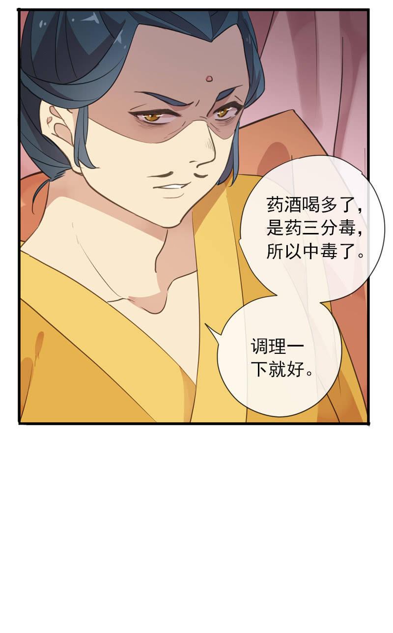 《百妖异闻》第91话-下毒 第40页