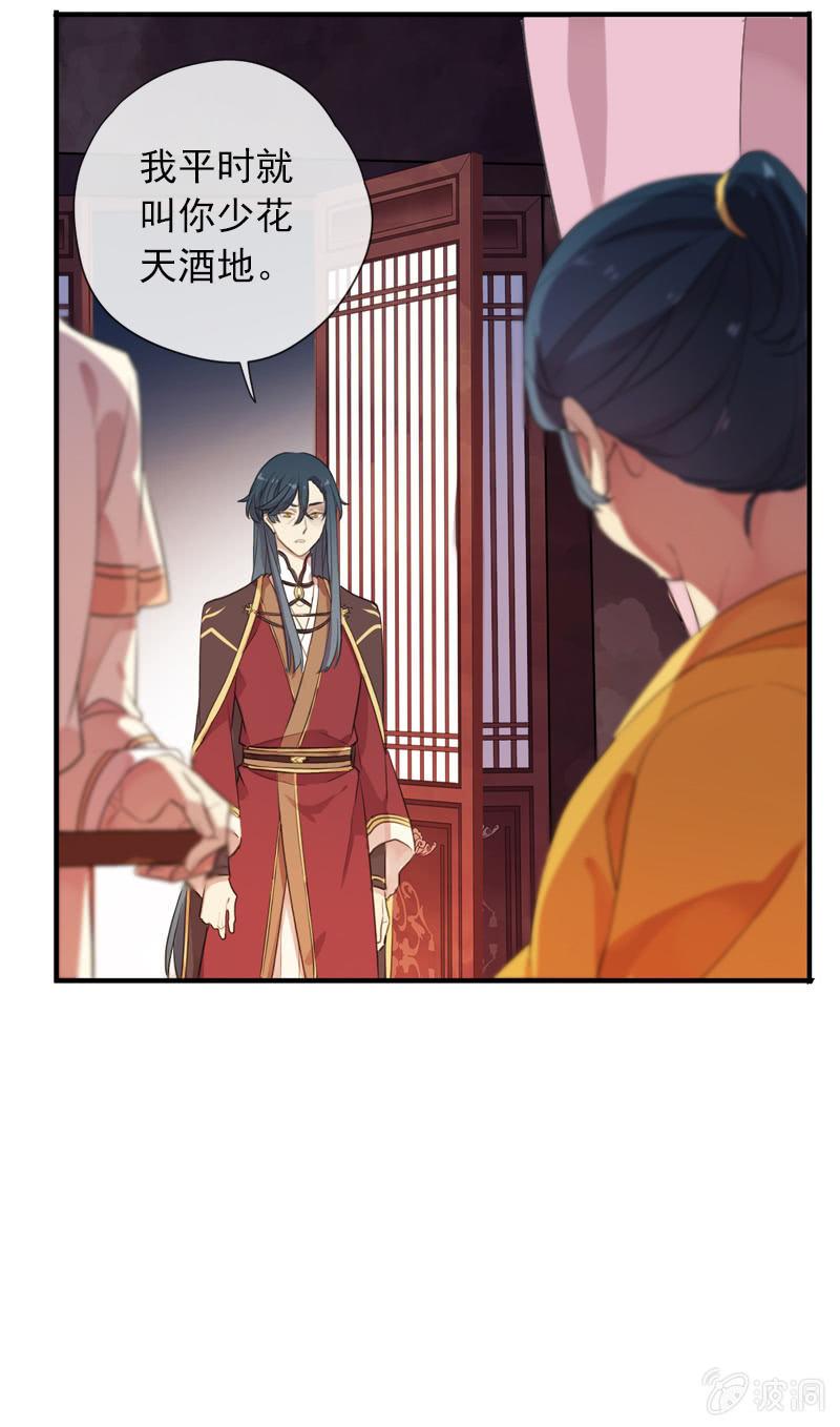 《百妖异闻》第91话-下毒 第41页
