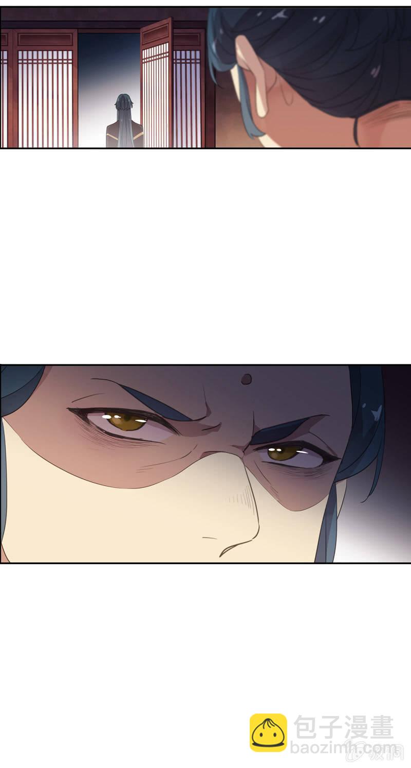 《百妖异闻》第91话-下毒 第45页