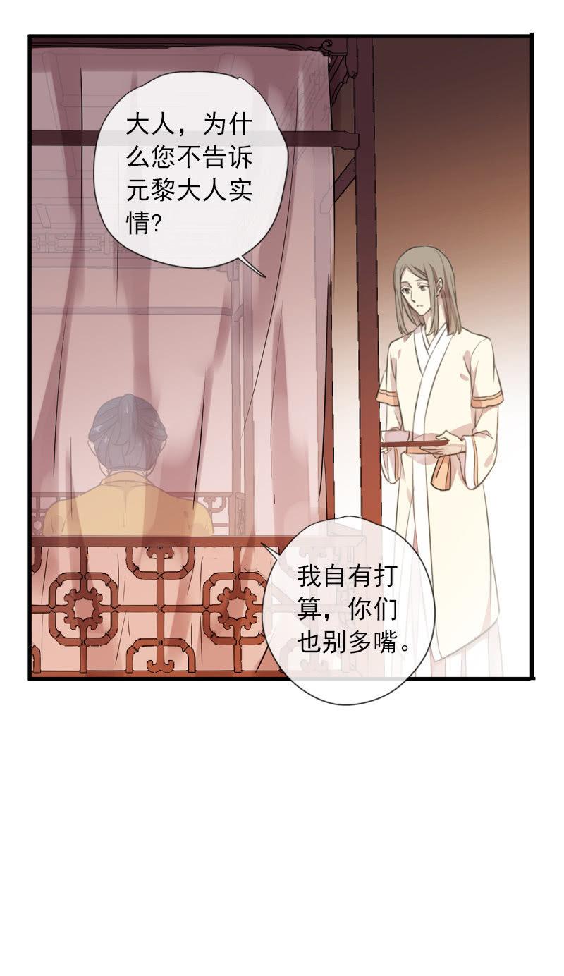 《百妖异闻》第91话-下毒 第46页