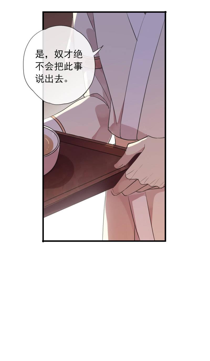 《百妖异闻》第91话-下毒 第47页