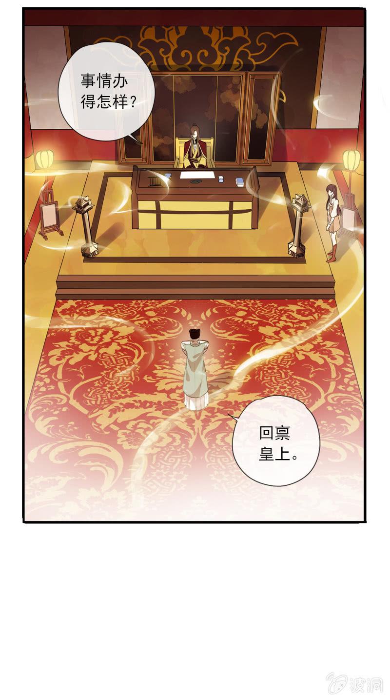 《百妖异闻》第91话-下毒 第49页