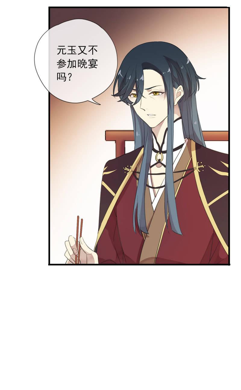 《百妖异闻》第91话-下毒 第4页