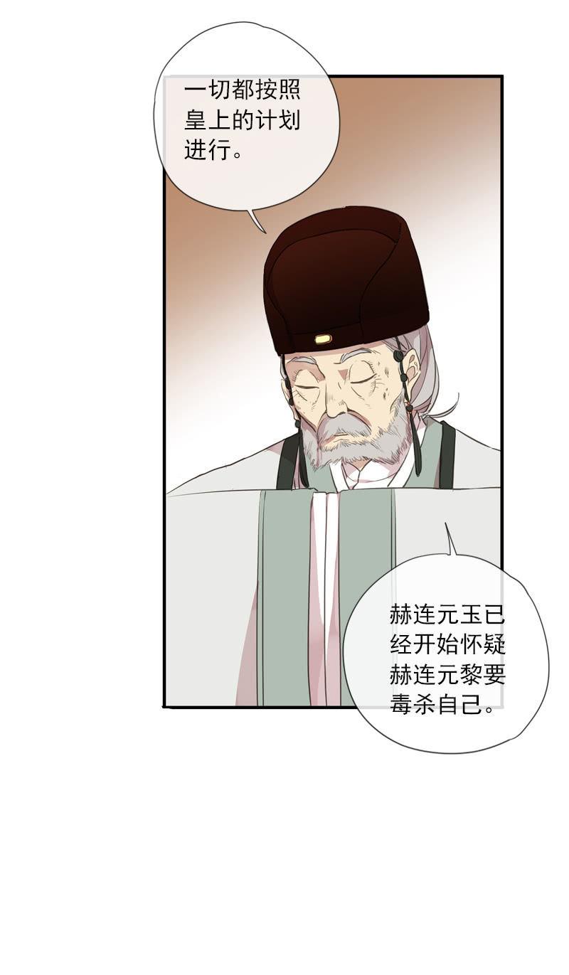 《百妖异闻》第91话-下毒 第50页