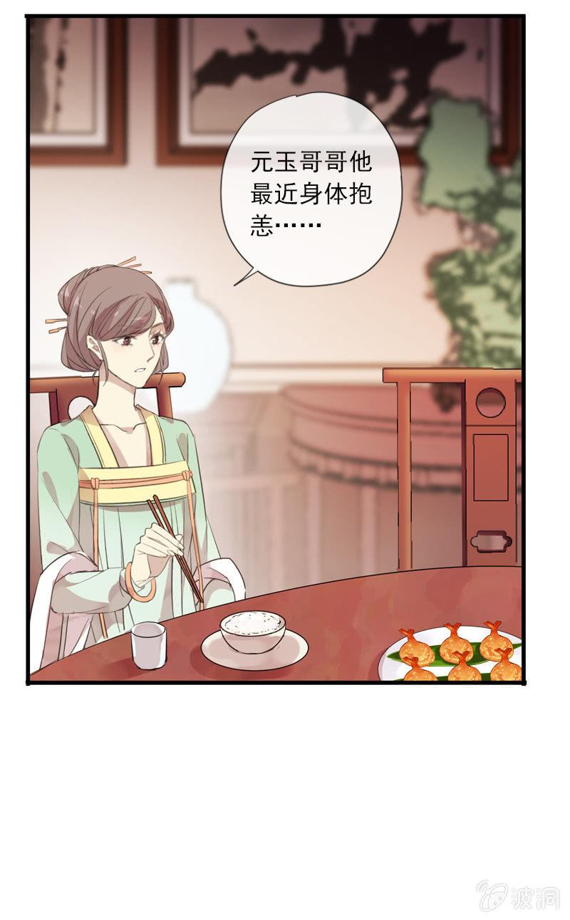 《百妖异闻》第91话-下毒 第5页