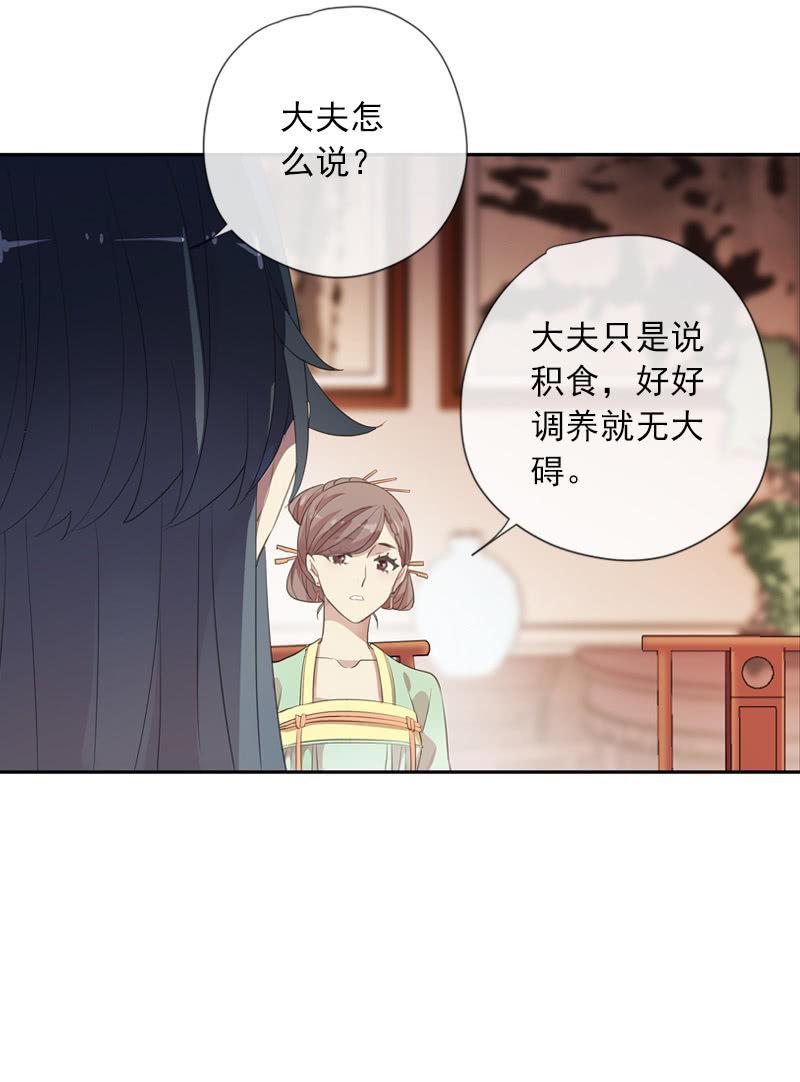 《百妖异闻》第91话-下毒 第6页
