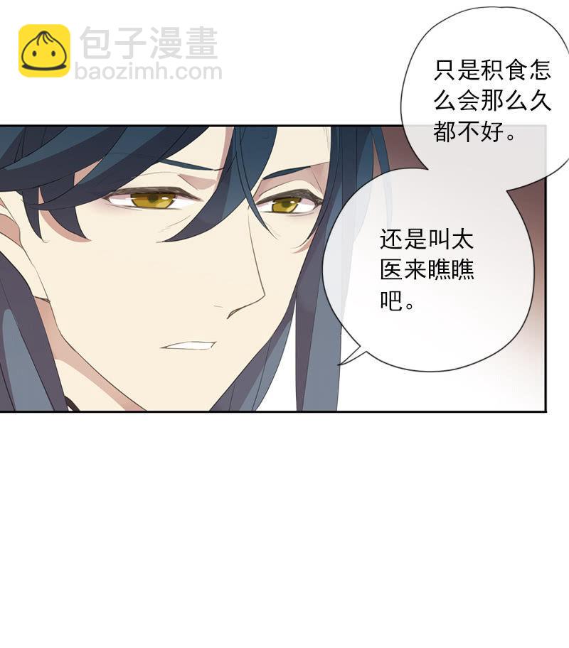《百妖异闻》第91话-下毒 第7页