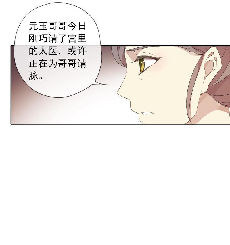 《百妖异闻》第91话-下毒 第8页