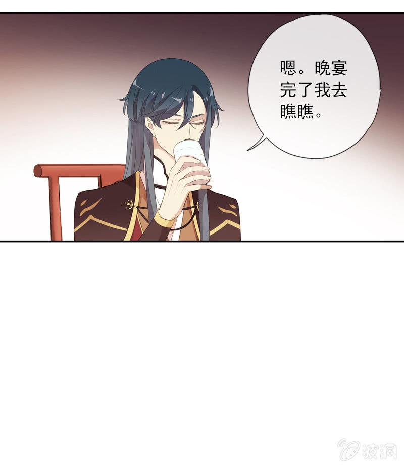 《百妖异闻》第91话-下毒 第9页