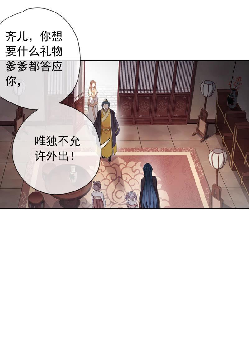 《百妖异闻》第94话-妻儿 第11页