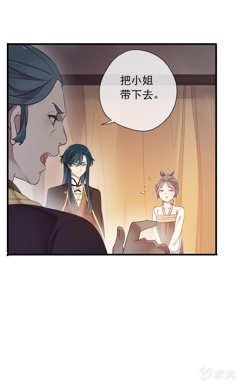 《百妖异闻》第94话-妻儿 第13页