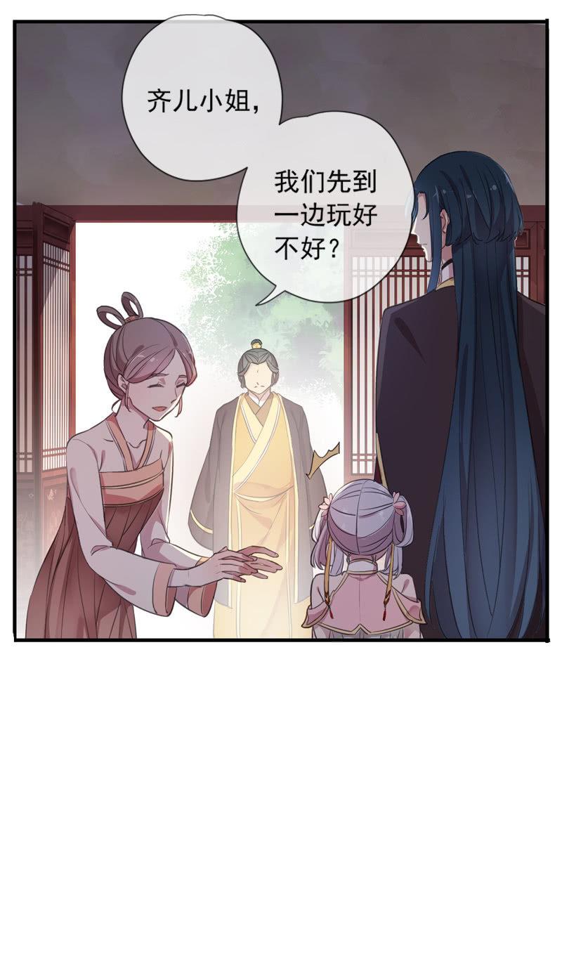 《百妖异闻》第94话-妻儿 第15页