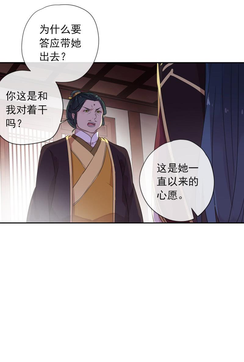 《百妖异闻》第94话-妻儿 第22页