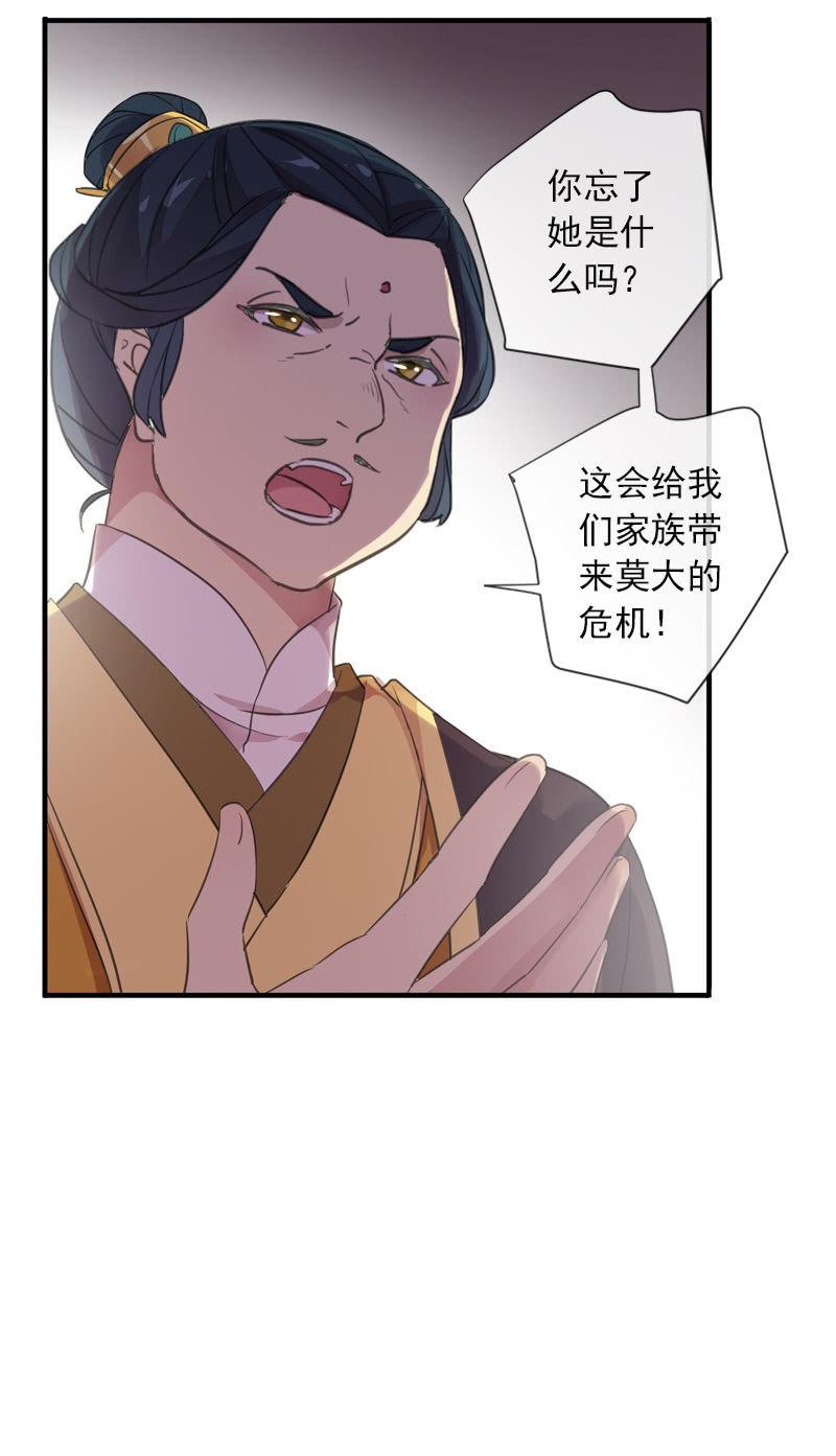 《百妖异闻》第94话-妻儿 第23页