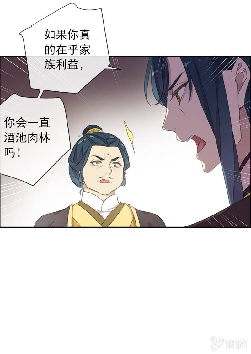 《百妖异闻》第94话-妻儿 第25页