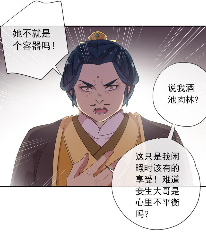 《百妖异闻》第94话-妻儿 第26页