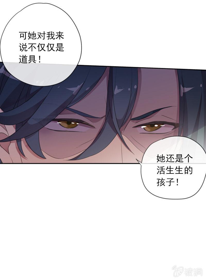《百妖异闻》第94话-妻儿 第29页