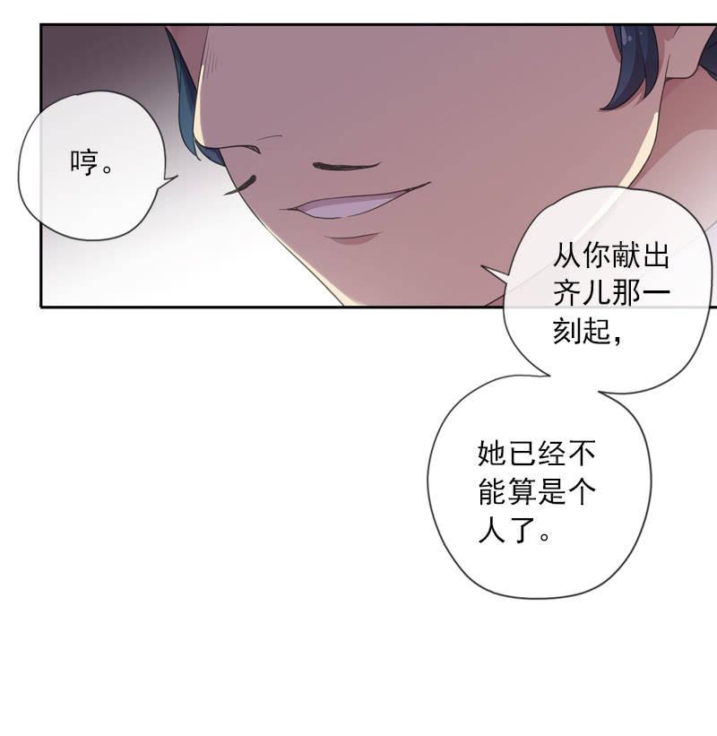 《百妖异闻》第94话-妻儿 第30页