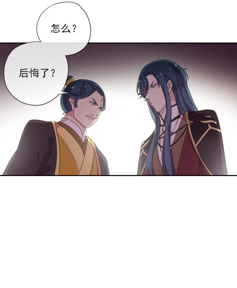 《百妖异闻》第94话-妻儿 第32页