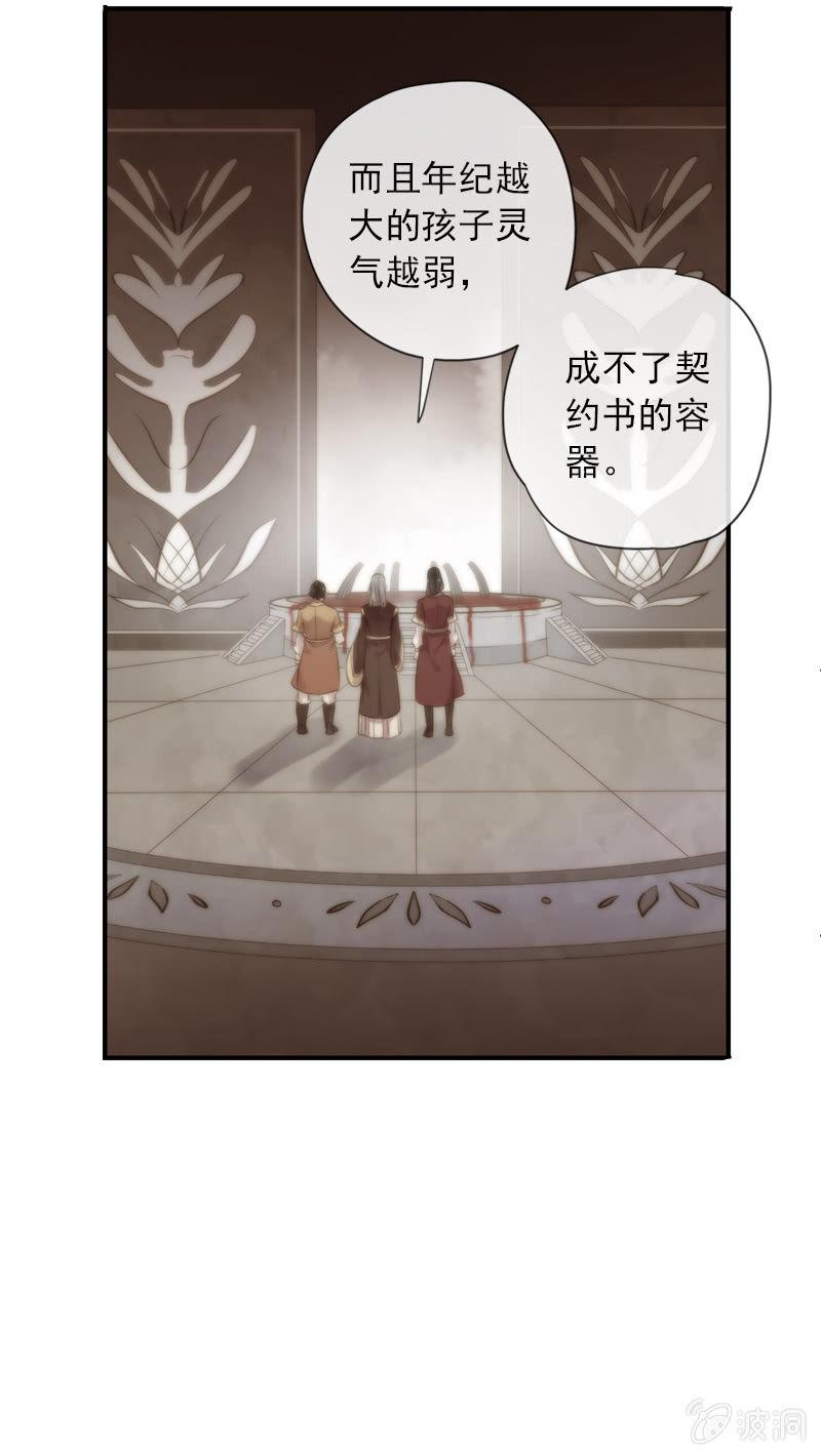 《百妖异闻》第94话-妻儿 第37页