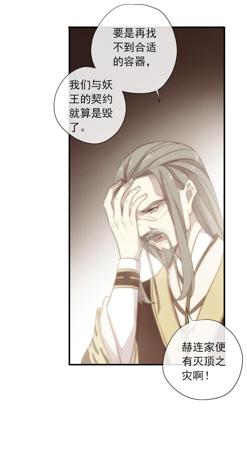 《百妖异闻》第94话-妻儿 第38页