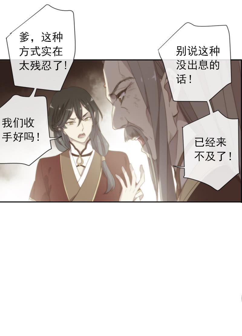 《百妖异闻》第94话-妻儿 第39页